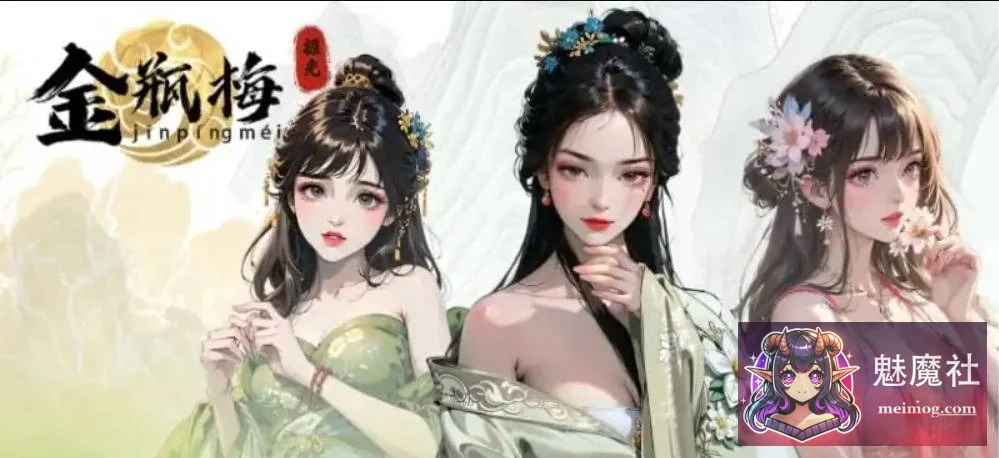 捱光：金瓶梅 (SLG / 官中 / 动态PC游戏) [321M] [FM] 官方中文版