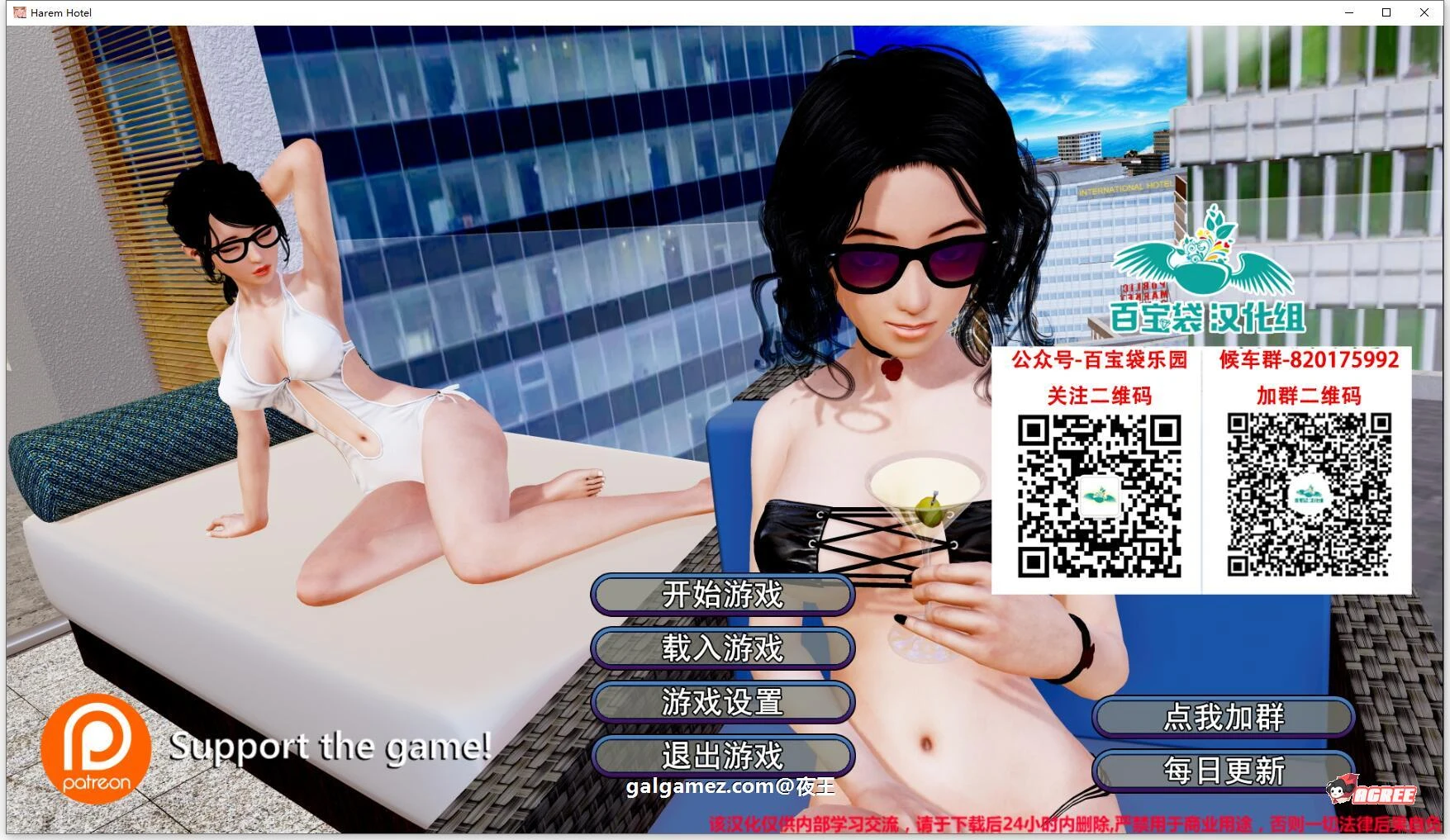 后宫大酒店 Harem Hotel V1.12 精翻汉化版+CG / PC+安卓 / 7.7G [12月5日限免] [大型后宫SLG/汉化/全动态]