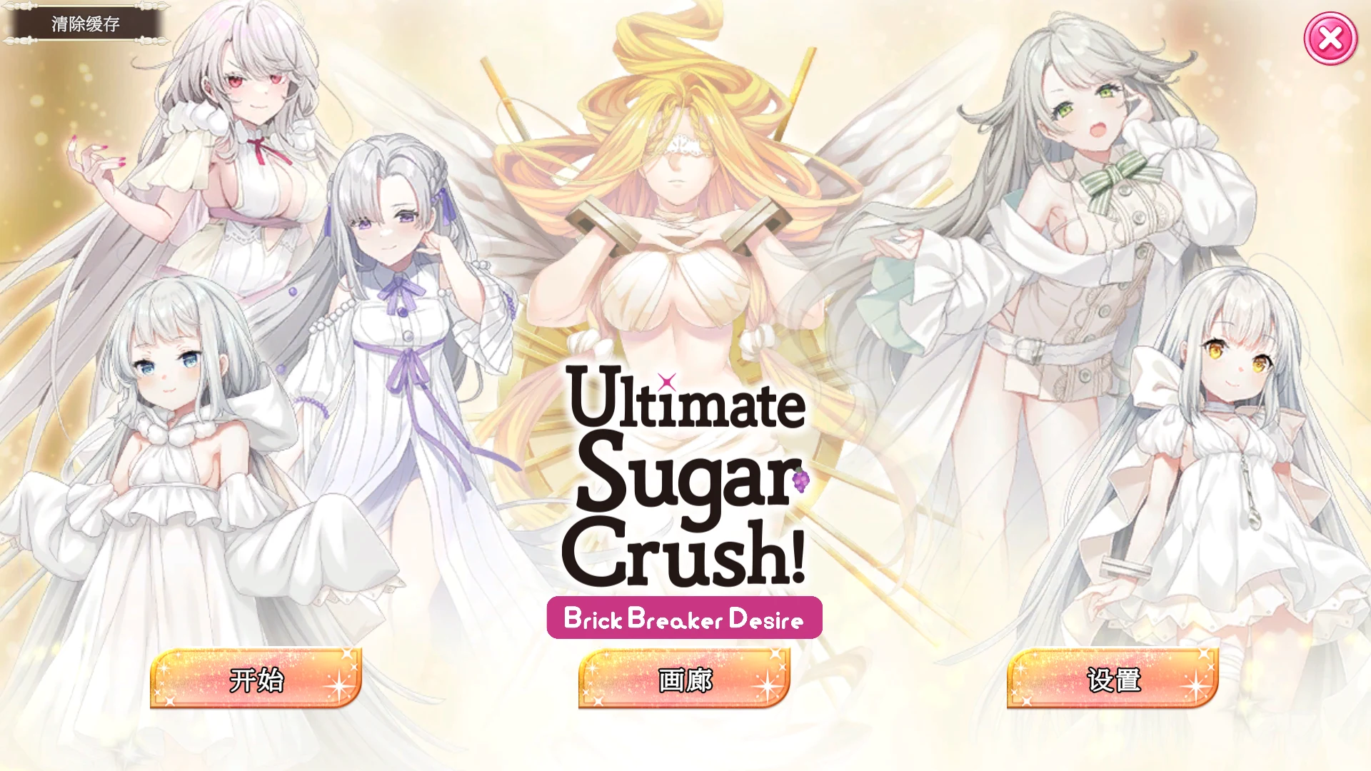 终极糖果粉碎！砖块破坏者渴望 / Ultimate Sugar Crush! — Brick Breaker Craving [新作SLG 官中完整 动态]
