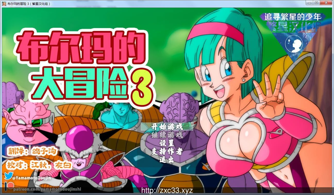 龙族同人RPG【布尔玛的冒险3：那美克星之旅】汉化版+全动态CG（新汉化/500M）