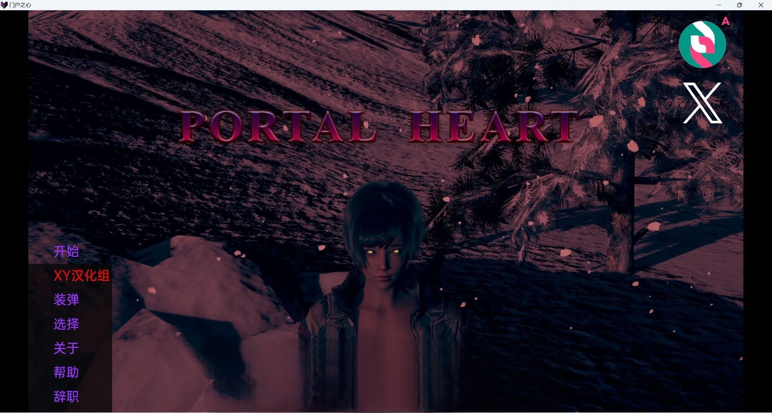 传送之心 Portal Heartv0.7 [欧美SLG/汉化/3D] (3.67g)