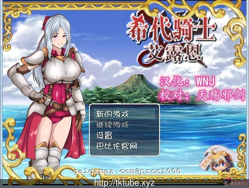 希代骑士艾露恩 完整精翻汉化版[巴比伦汉化组] / 特殊RPG / 850M / 新汉化