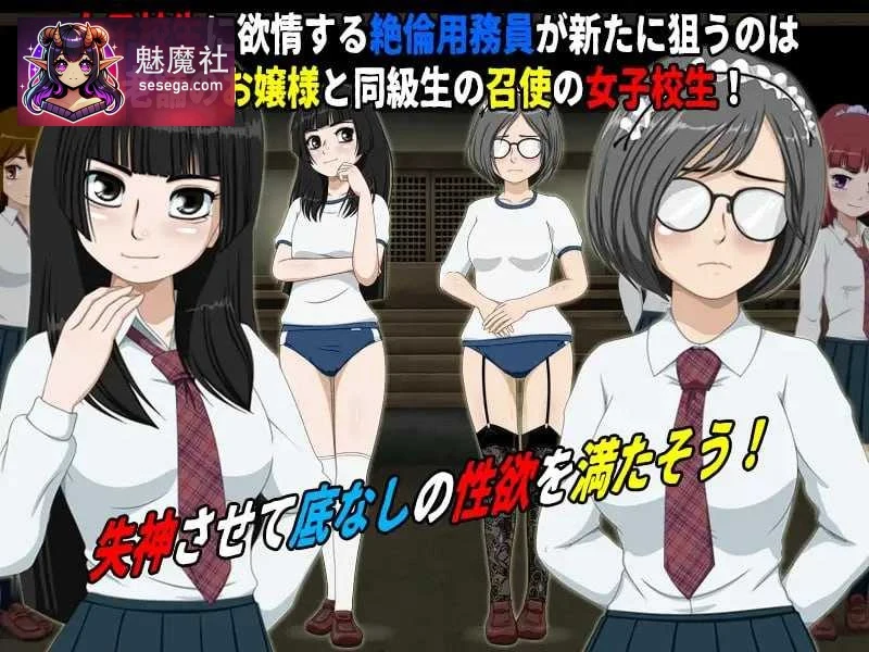 女子校生肝试胆6 [1.2G/微云网盘] [PC] [RPG/动态互动/汉化]