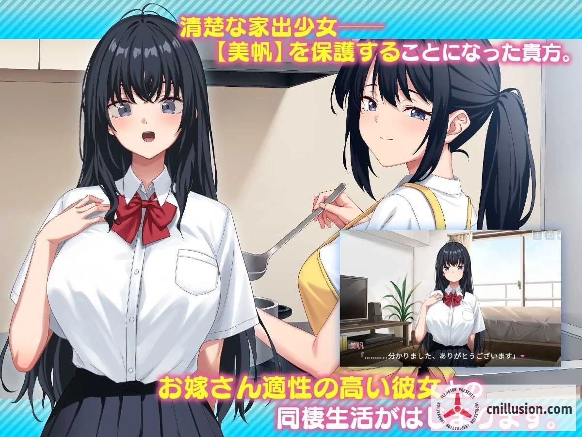 捡到了离家出走的女孩 家出娘、拾いました。 [SLG/汉化/新作][Ver1.05 AI汉化] {PC}[9G/微云网盘/直链]