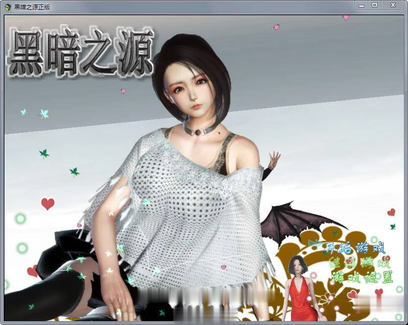 黑暗之源 Ver1.0 重置中文作弊版+CG / 国产RPG/中文/动态 (PC+安卓/6.5G) [8月21日限免]