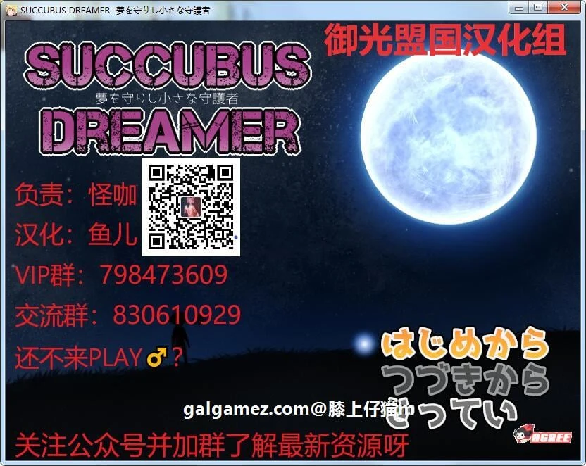 魅魔梦想家：梦境中的小小守护者 (Succubus Dreamer) [RPG] [汉化] [战斗H] [PC+安卓精修汉化作弊版]