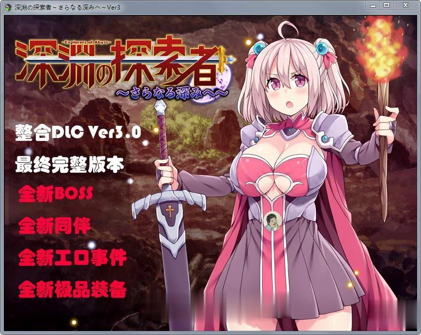 深渊探索者/DLC合集【最终全版+精修官中】Ver3.0【2G/探索RPG】更新