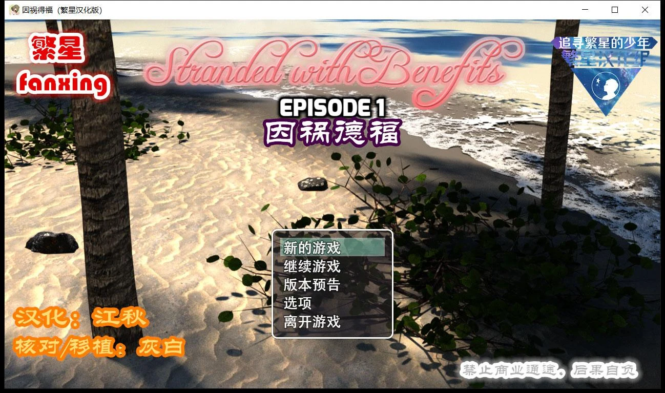 因祸得福1+2 荒岛求生伙伴汉化版 [PC+安卓/2.8G] {欧美PRG/汉化}