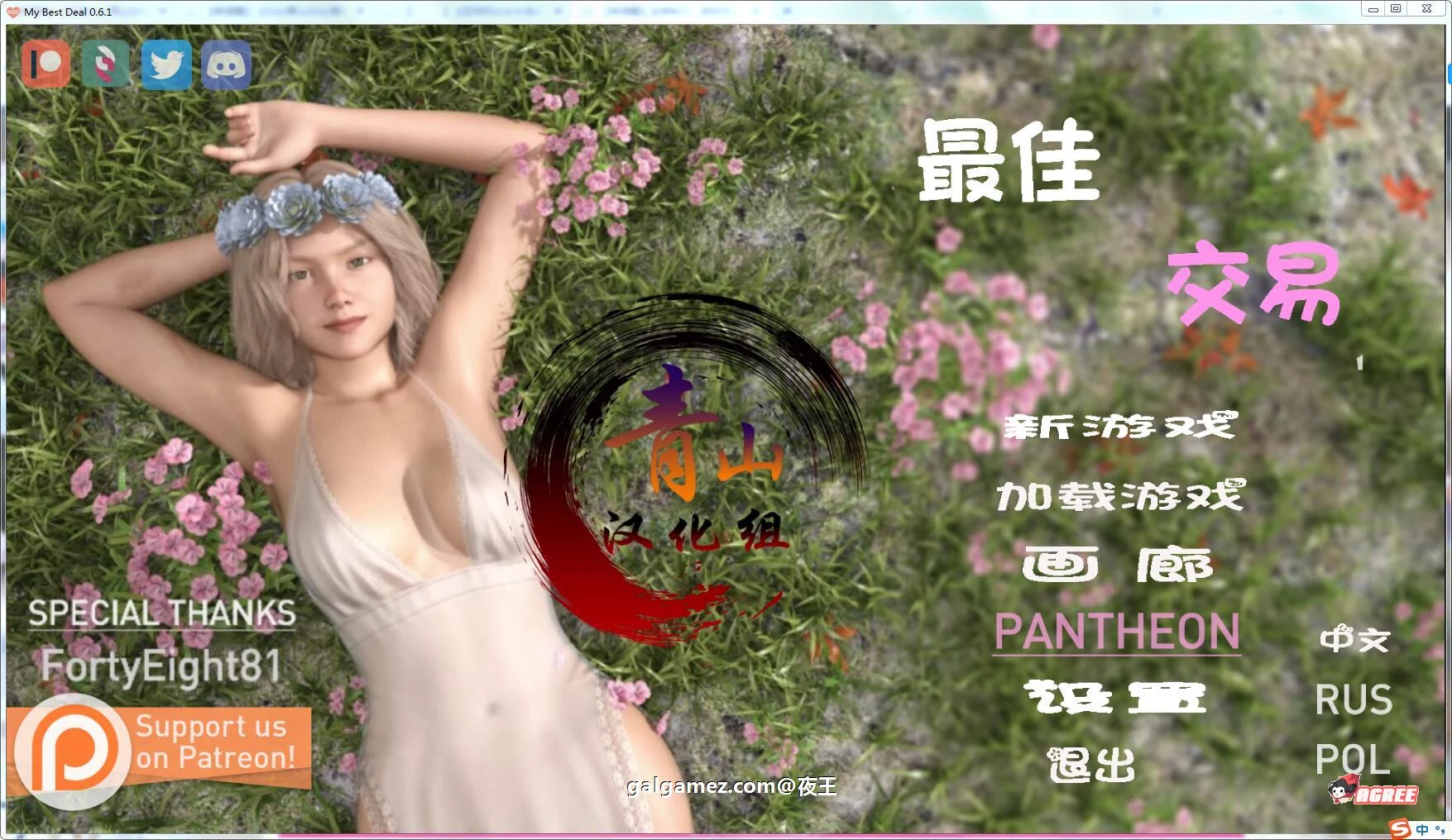 女神的最佳交易 V0.61 (PC+安卓) 精翻汉化版 / 欧美SLG动态 / [FM 2.6G / 百度]