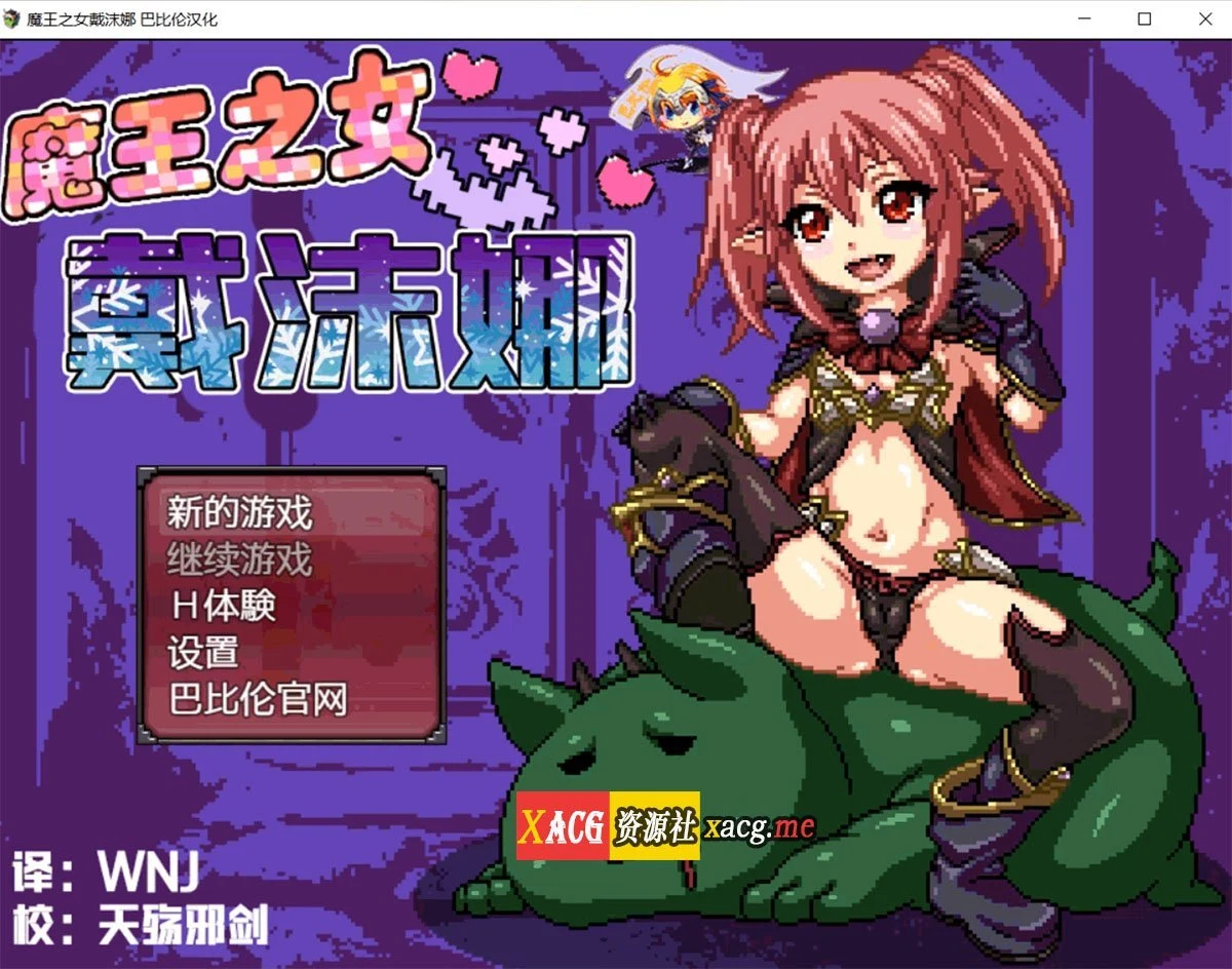 【日式RPG/像素汉化/动态】魔王之女戴沫娜 完整精翻汉化版【PC+安卓/1.5G】 畅玩游戏 预览第1张