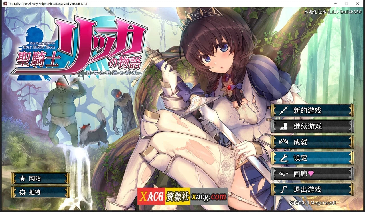 【年度3D大作/汉化】圣骑士莉卡物语：白翼与银翼的姐妹 V1.14 精翻汉化步兵版+全CG存档【新汉化/7G】 畅玩游戏 预览第1张