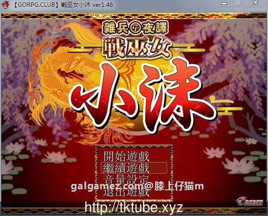 战巫女小沐 Ver1.46 精修汉化修复版+全CG存档+CG包【RPG/剧情/官中】【更新】