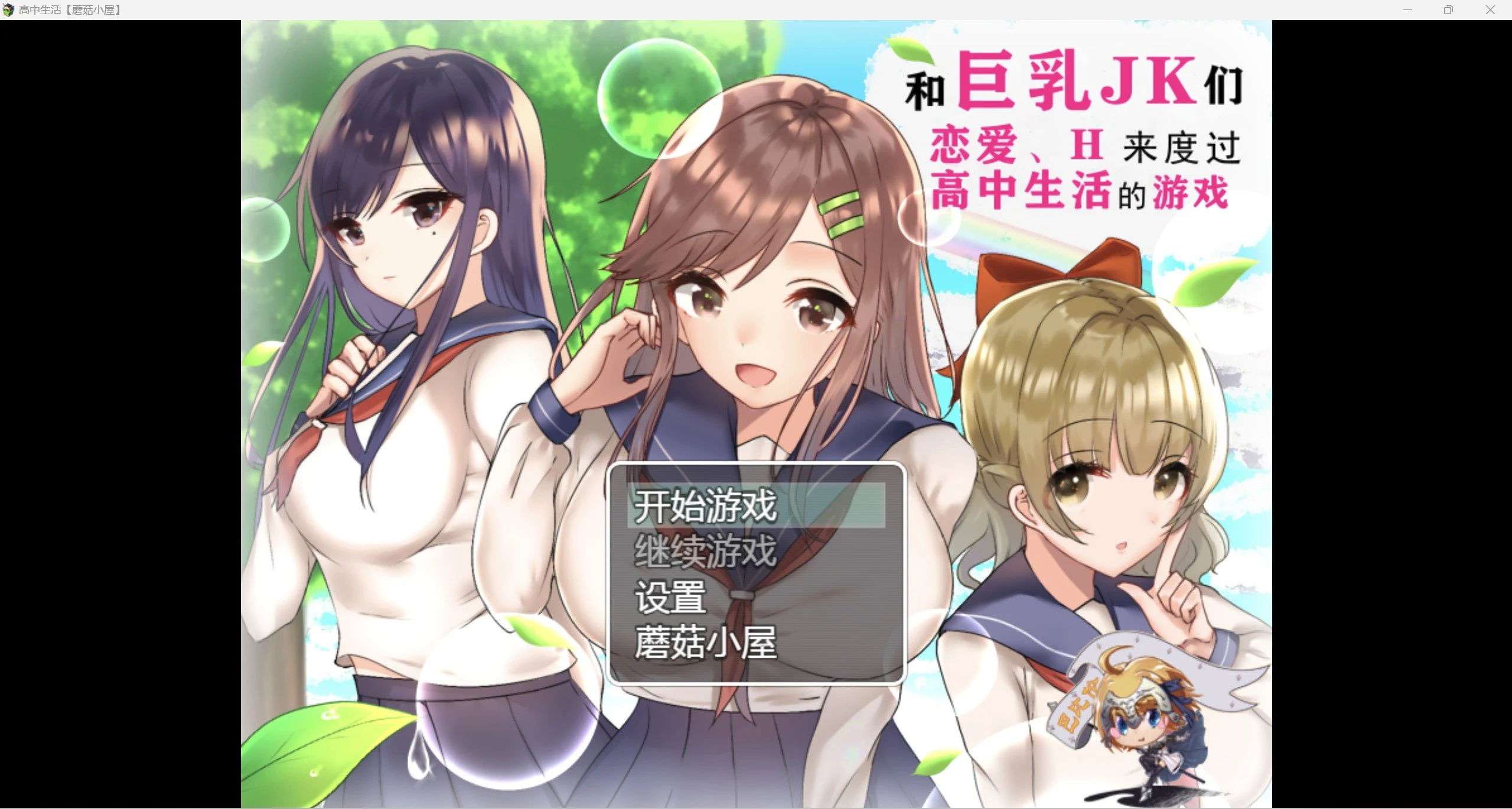 JK们的恋爱高中生活【RPG/精翻】[PC+安卓/2.26g]