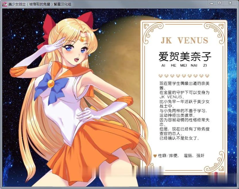 美少女战士JK：被夺取的月野兔 Ver2.1【精修完整汉化/安卓+PC/1.85G】RPG
