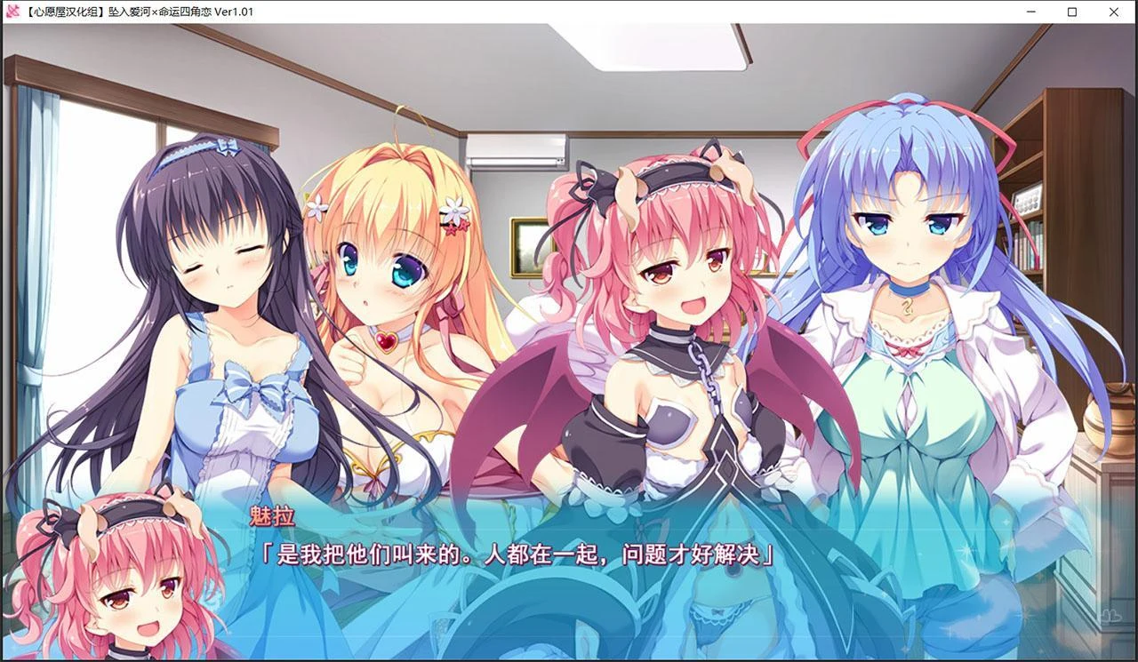 坠入爱河x命运四角恋 [エスクード] [心愿屋汉化组] /互动 ADV 群像/【3G 存档】