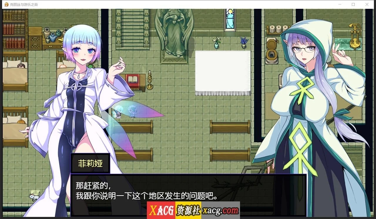 【超火爆RPG/汉化】克丽丝与游乐之街 Ver1.04 精翻汉化版+自带全CG作弊【新汉化/930M】 畅玩游戏 预览第8张-XACG动漫资源社——中文ACG动漫游戏社区 【超火爆RPG/汉化】克丽丝与游乐之街 Ver1.04 精翻汉化版+自带全CG作弊【新汉化/930M】 畅玩游戏 预览第8张