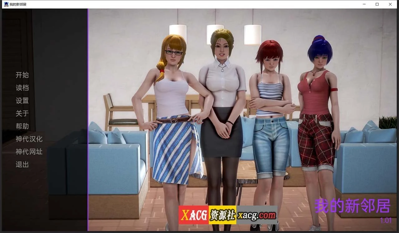 我的新邻居 v1.05 精翻汉化版 [欧美SLG/动态] /5G