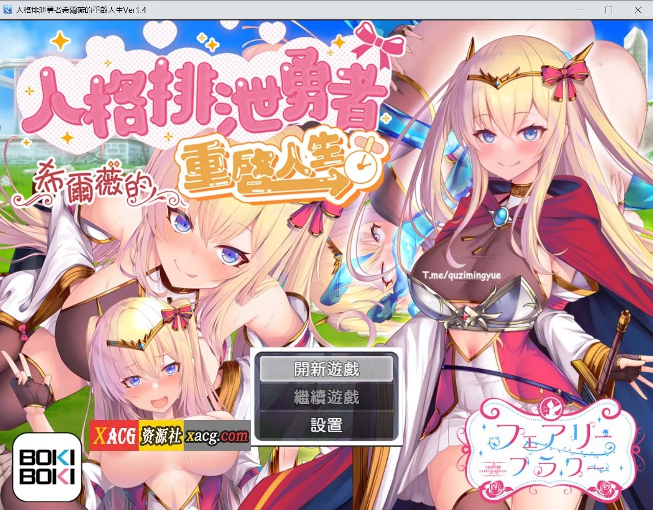 人格释放勇者希尔薇的重启人生 官方中文无码版 [爆款RPG/2G] / 步兵 官中
