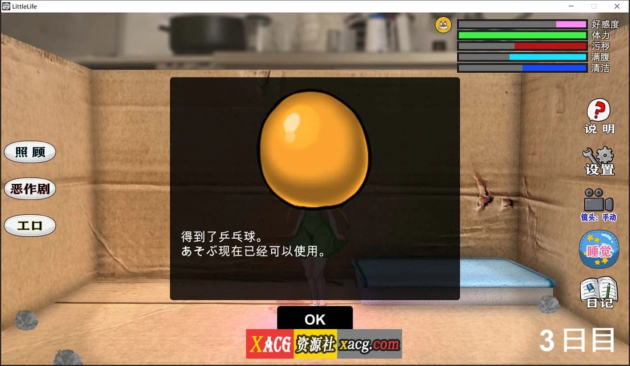 【养成SLG/汉化/全动态】小小的生命 little life Ver1.0完整精翻汉化版【佳作/1G】 畅玩游戏 预览第8张