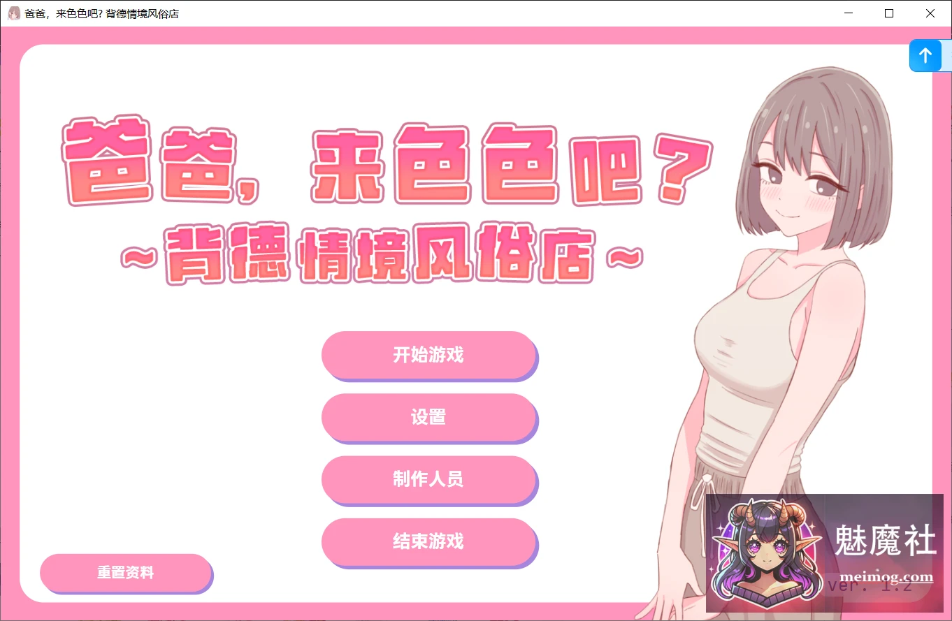 爸爸，来玩玩吧？ ～背德情境店～ お父さん、遊ぼう? 〜背徳シチュ店〜 [v1.2] (官中版 / PC / SLG·动态) (530M / 百度 / FM)