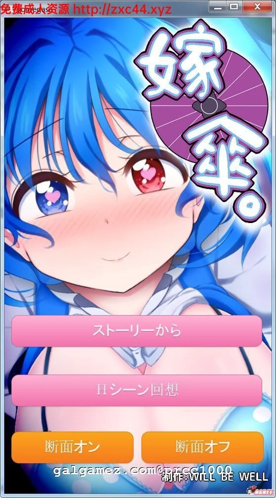 嫁伞 DL全动态双版本[PC/Android][WILL BE WELL]【200M】【全CV】/HAG
