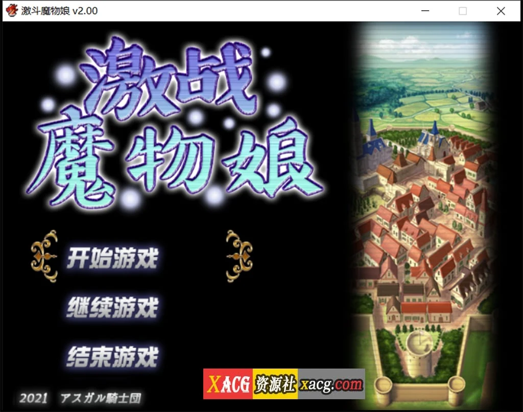 激战魔物娘 V2.00 [官中标准版] (动画/RPG/新作) [1.7G]
