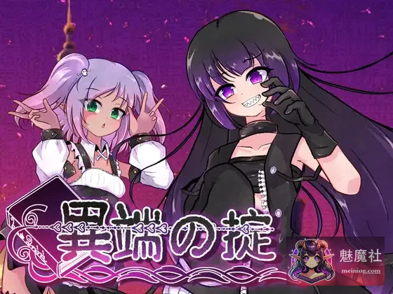 异端戒律 [異端の掟] (v1.02 官方中文版) / PC / SLG, 官中, 战斗H, 展现, Live2D动态, 女主角, 邪教经营