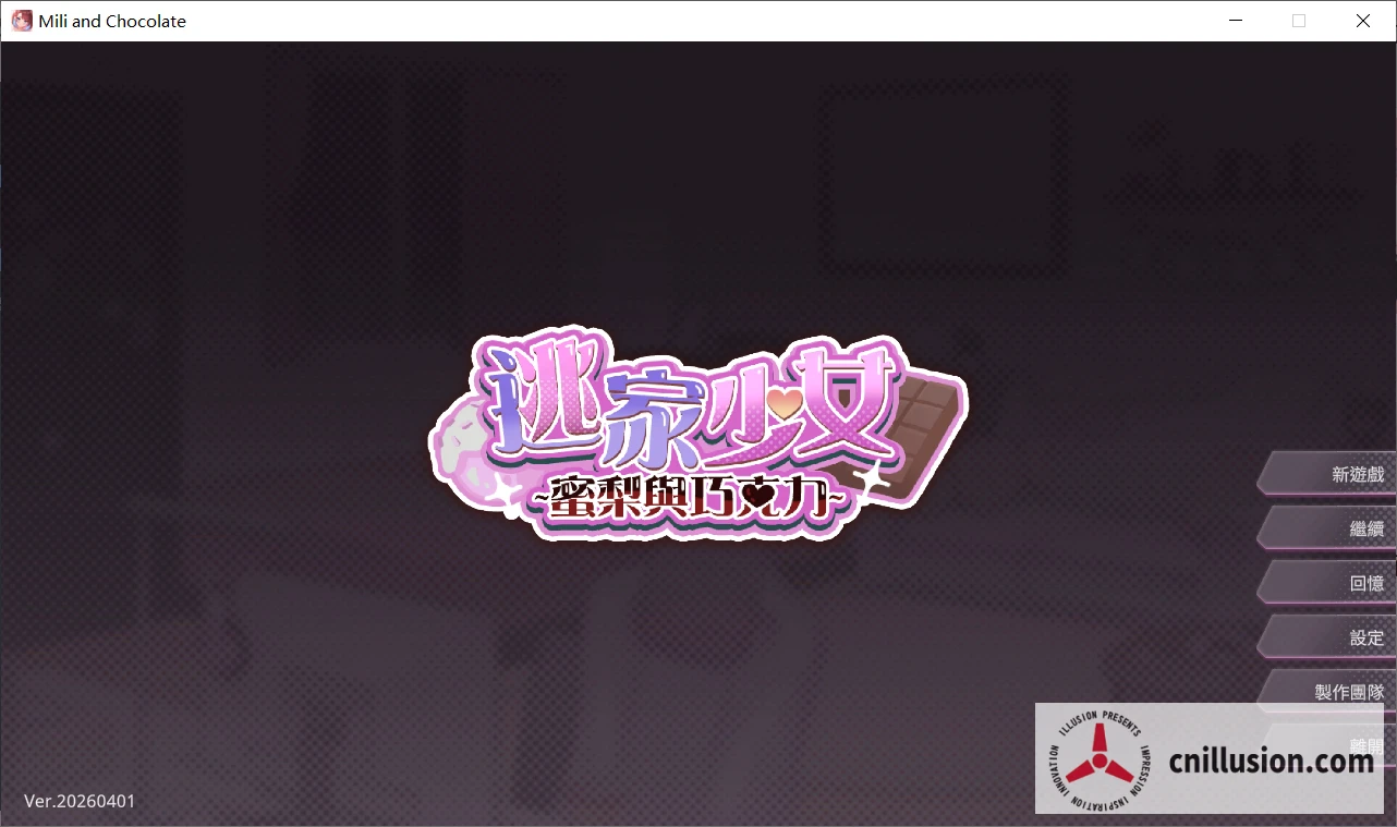 逃家少女～蜜梨与巧克力 Mili and Chocolate [PC] [官中/纯爱/步兵版]