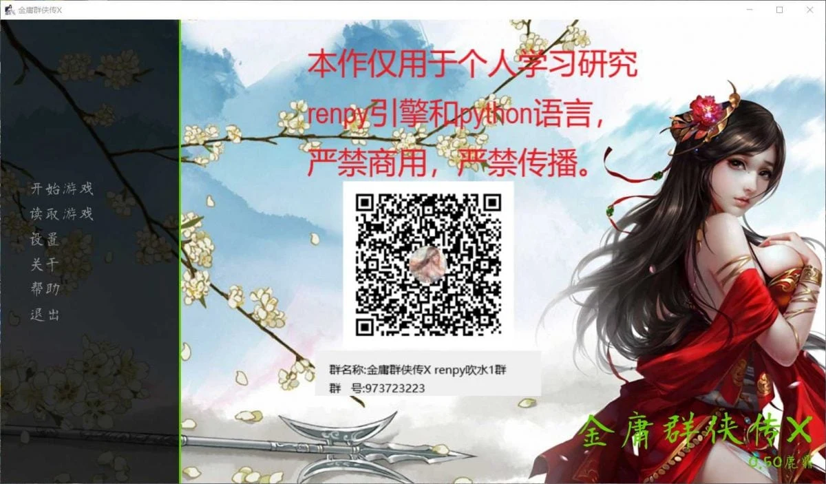 金庸群侠传X（Renpy重制中文版 V0.5 / 武侠SLG + 中文 + 动态国语CV）[PC+安卓][4月更新 / 9G]