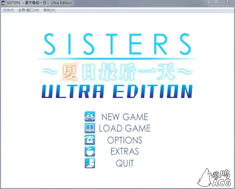 夏日最后一天！SISTERS [完整汉化版/动画版](超精美)