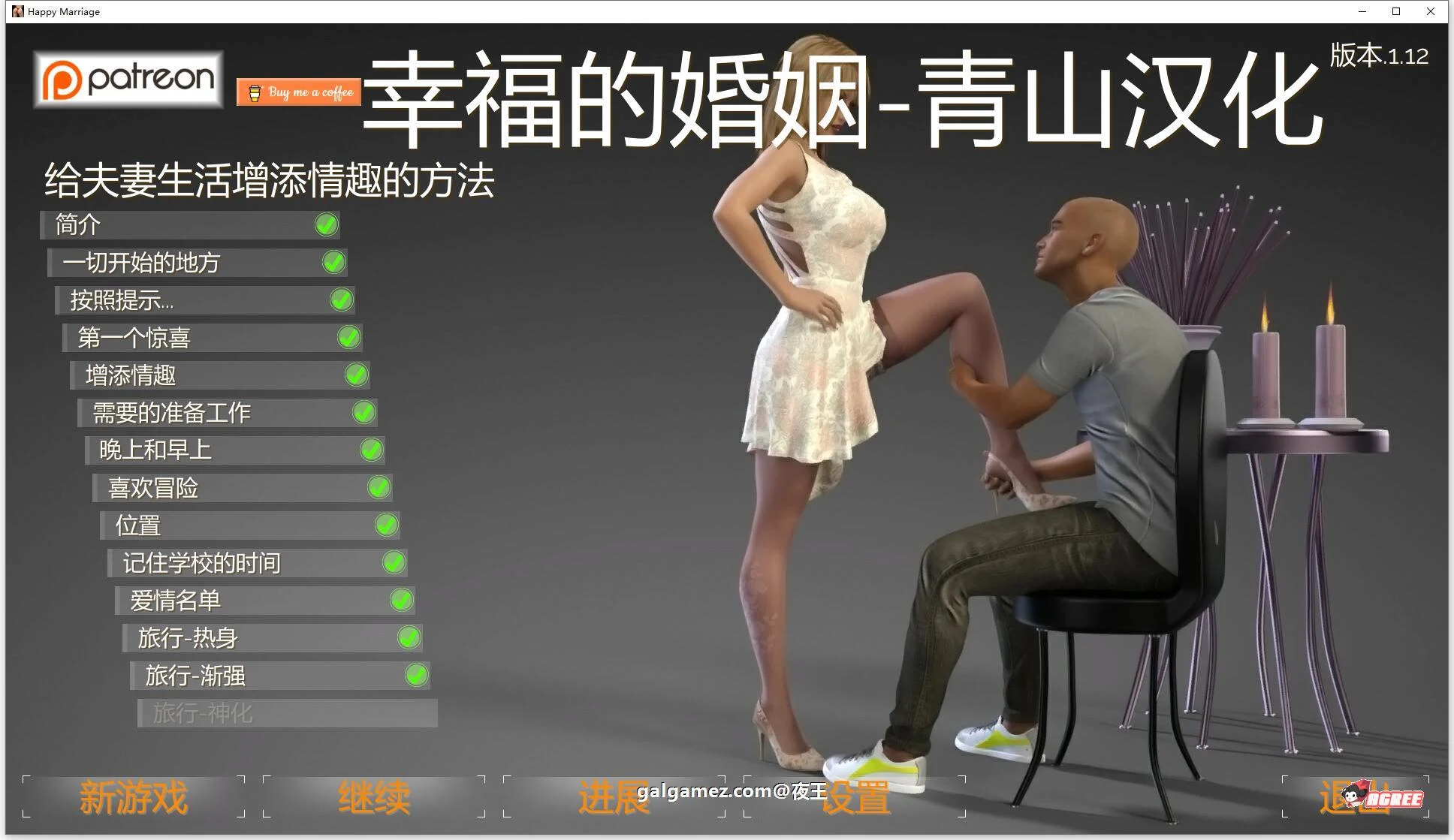情感邂逅（幸福的婚姻） 全12章 精翻汉化版 [欧美U3D引擎/动态/汉化]