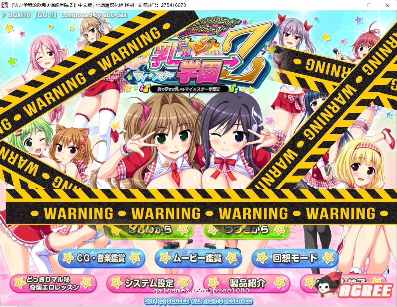 炎之梦【我的魅力★偶像学院Z】汉化硬盘版+存档 (4G) 新汉化 / 全动态 / 极品拔作