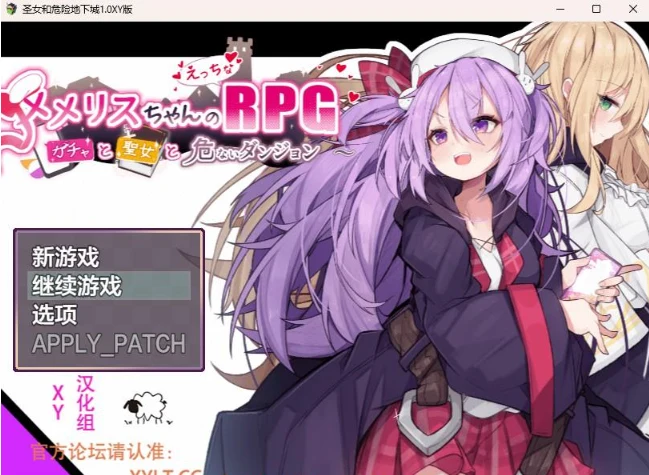 圣女和危险地下城1.0 XY版 [日系RPG] (PC/1.8G)