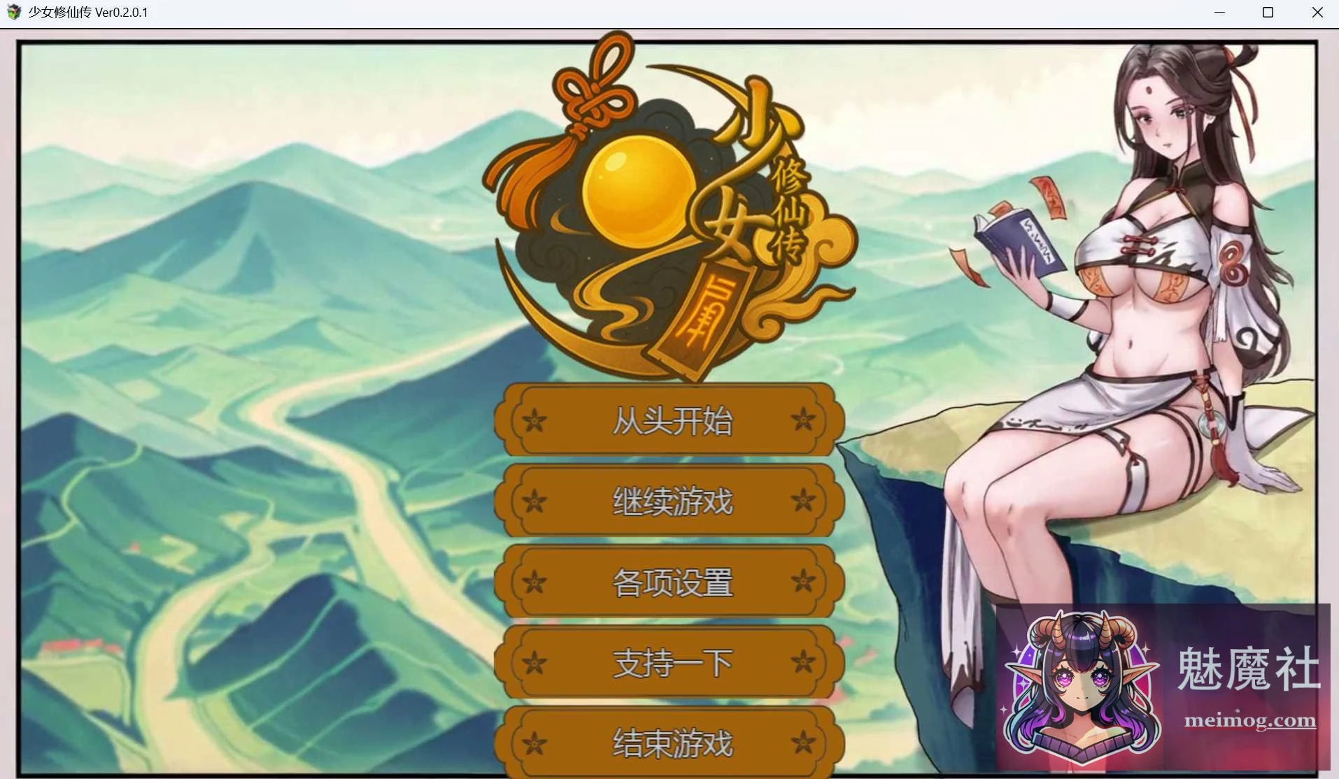 少女修仙传 (Ver0.2.0.1 官方中文版) / PC / [RPG 官中 步兵] / {600M}