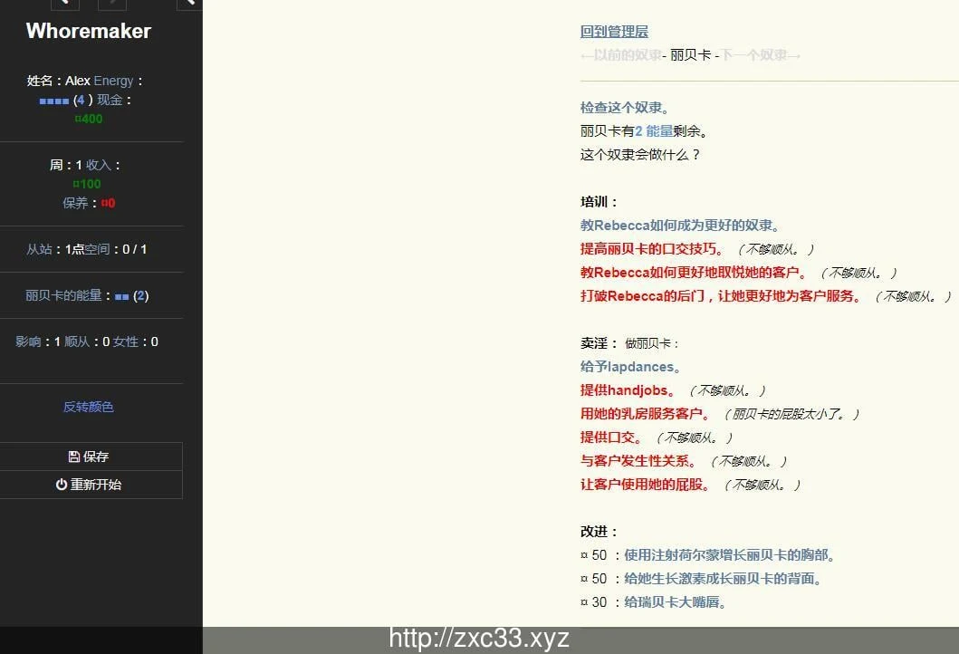 碧池奴隶管理器 Whoremaker Release V18 【570M】 畅玩游戏 预览第2张-XACG动漫资源社——中文ACG动漫游戏社区