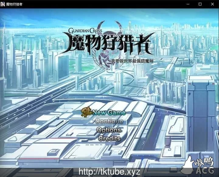 魔物狩猎者V2.5 魅儿制作组（中文破解）[国产RPG] 【2.7G】