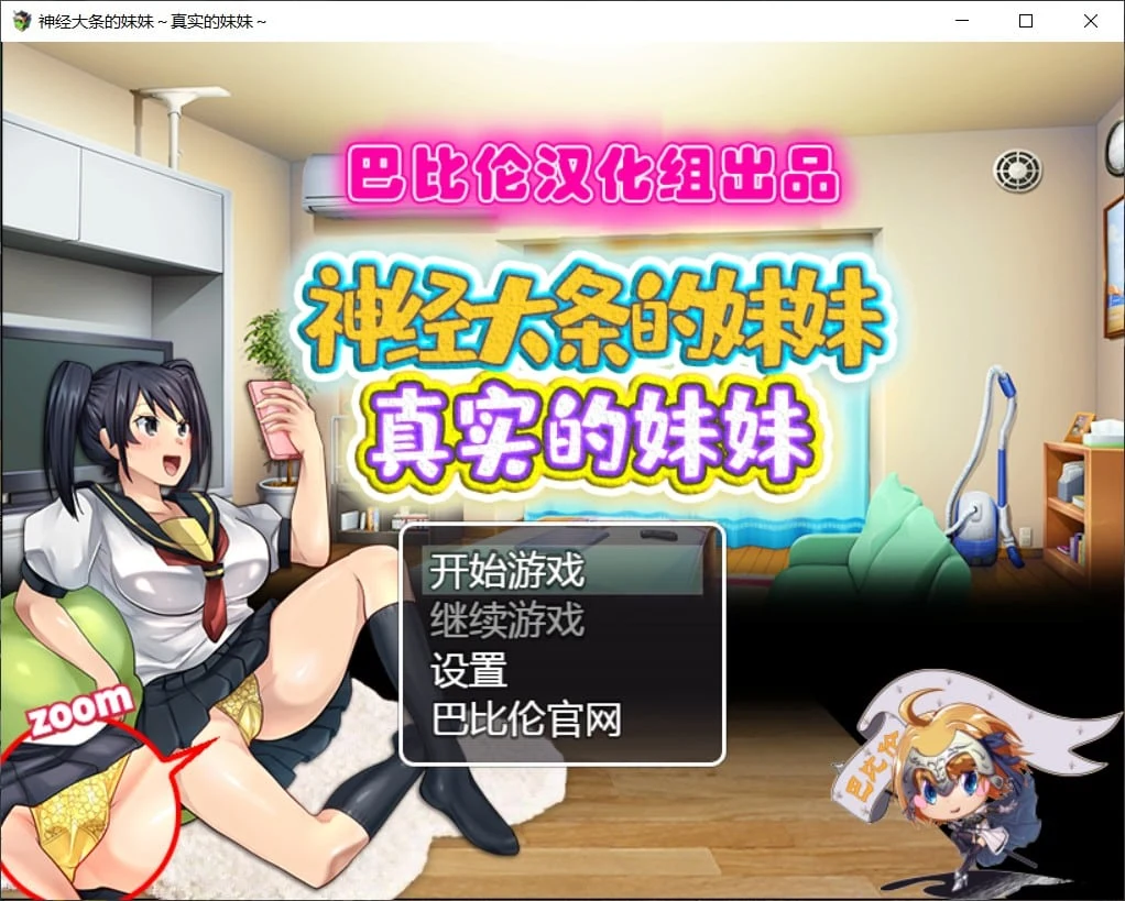 神经大条的妹妹～真实的妹妹 最新汉化版+漫画 [PC+安卓 / 新汉化 / 1.3G] {RPG·汉化} (3月20日限免)