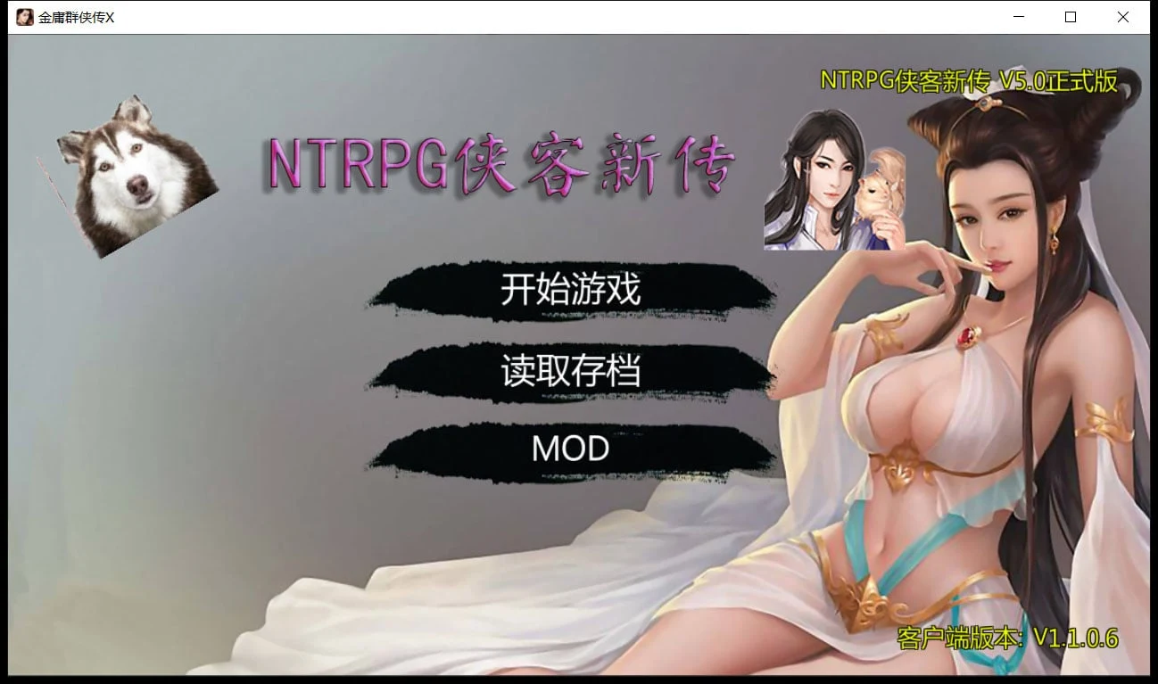 武侠RPG/中文/动态 NTRPG侠客新传 V5.0永久VIP正式版