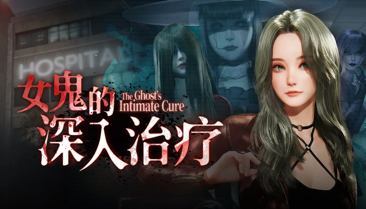 女鬼的细致治疗 / The Ghost’s Personal Cure (PC步兵版) 3D恐游动态 [v0.8.5更新] (1.4G FM微云)
