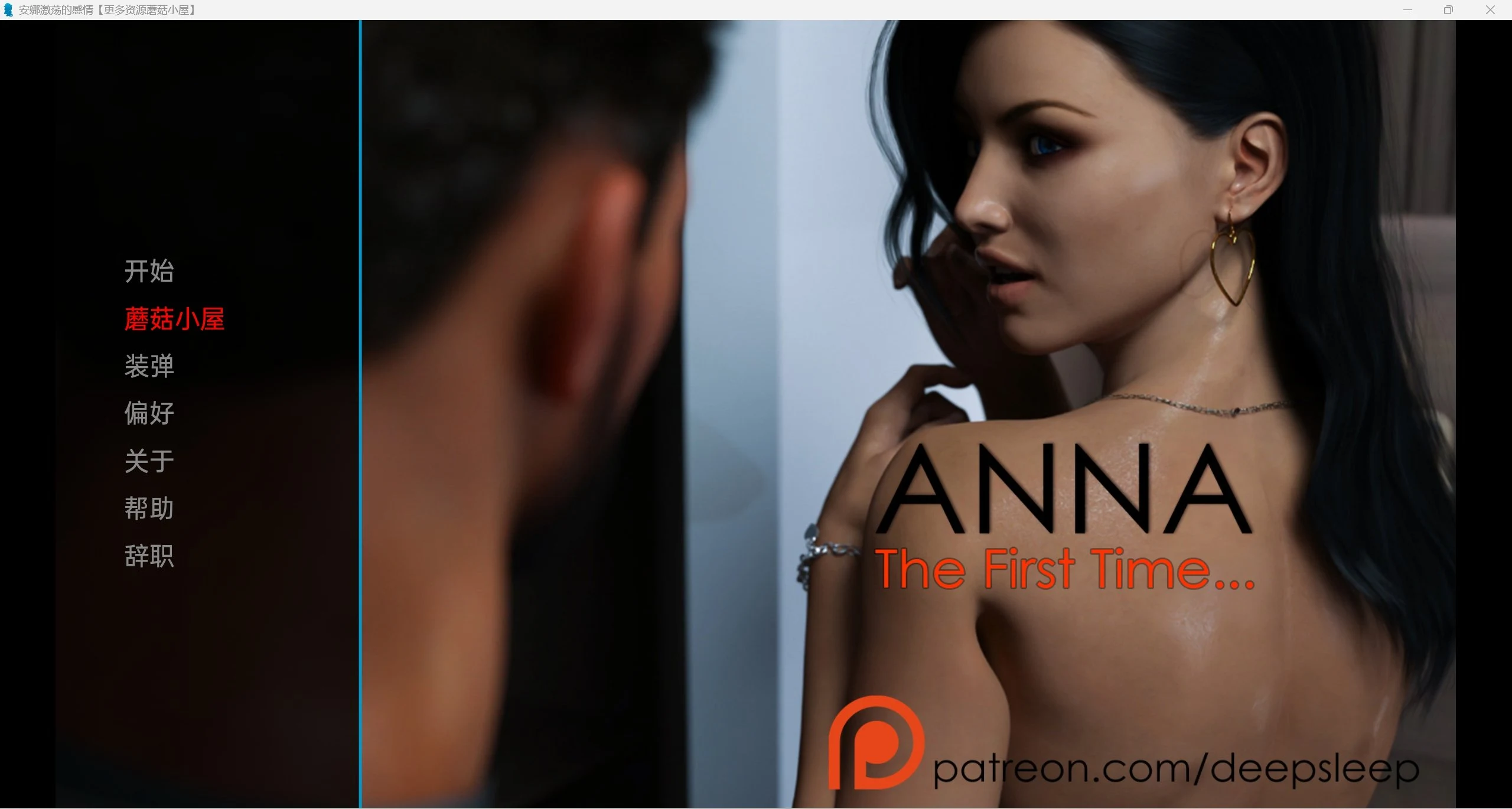 【沙盒SLG/汉化/动态】安娜激荡的感情 Anna Exciting Affection 0.971[Anna First Time] 汉化版【PC+安卓/500M】 畅玩游戏 预览第1张