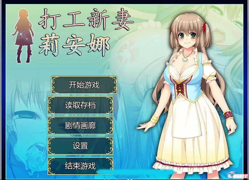 【情感RPG/中文/步兵】打工新妻莉安娜 STEAM官中步兵版/全CG【700M】【全CV】