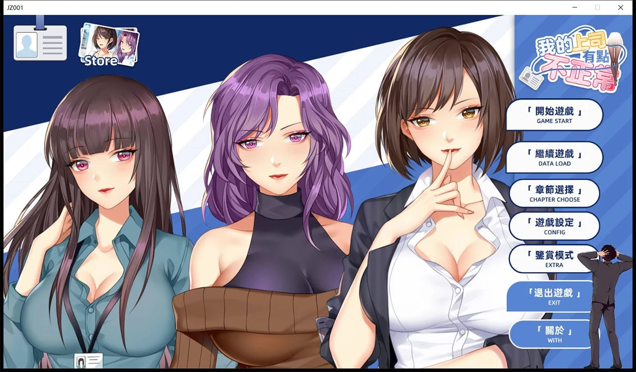 我的上司有点不正常 [Steam官方中文步兵+DLC] (国风SLG / 动态 / 全CV / 新作 / 400M)