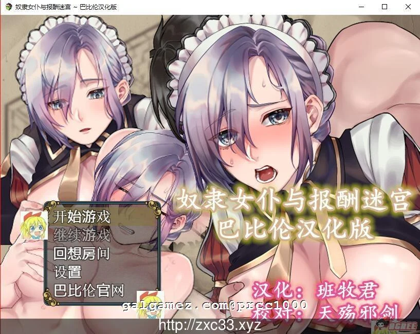 奴隶女仆与报酬迷宫 精翻汉化版 /RPG/400M