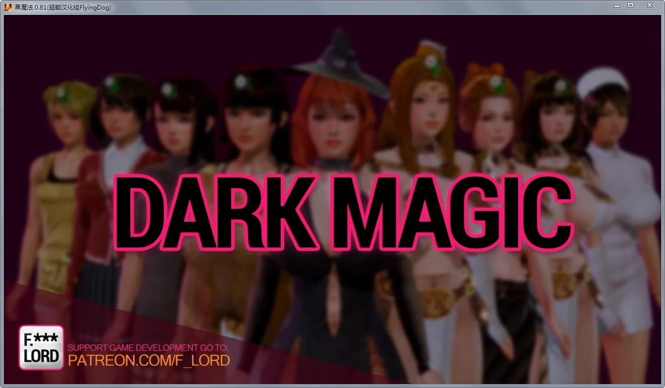 【欧美SLG/动态CG/汉化】黑魔法 1.01【PC+安卓/3.5G/精翻+作弊+存档】