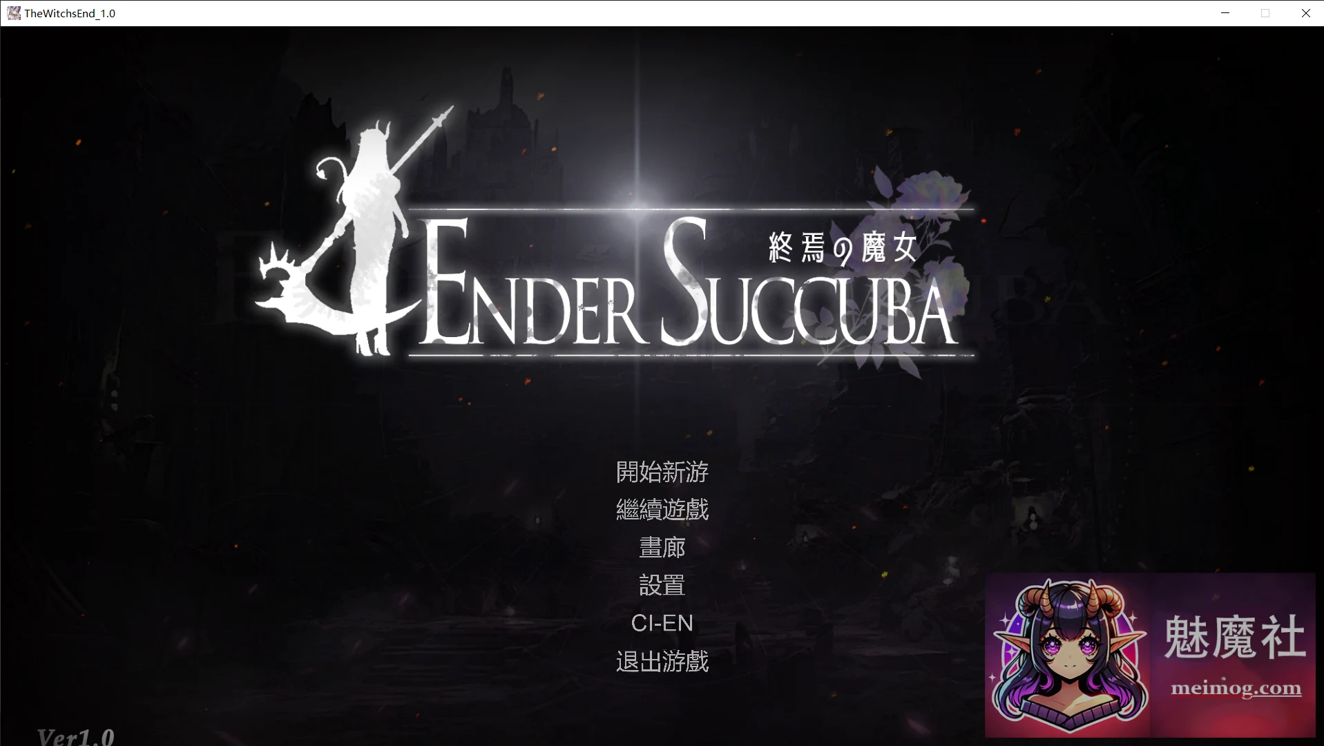 终焉的魔女 / 終焉の魔女 [PC] [官中+战斗+更新正式版] (2G/FM百度)