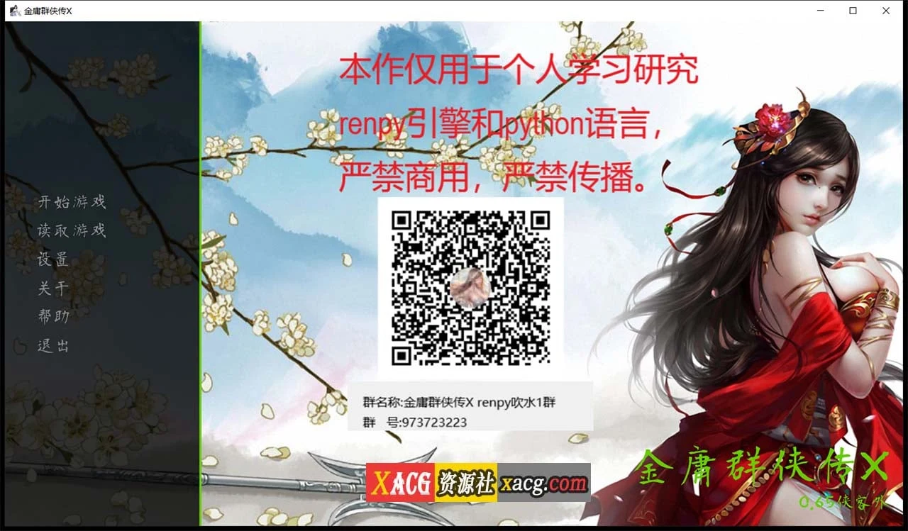 金庸群侠传X：Renpy重制中文版 V0.65 [武侠SLG/中文/动态国语CV] (更新|5G)