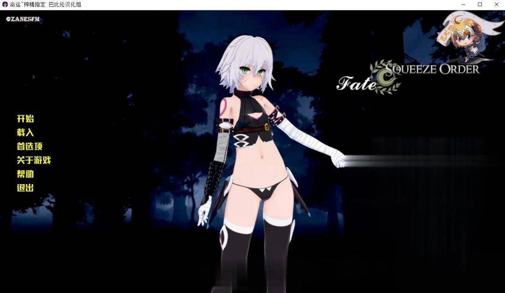 命运~集米青指定 全三章 完整汉化版 [FGO同人]（SLG）【更新】