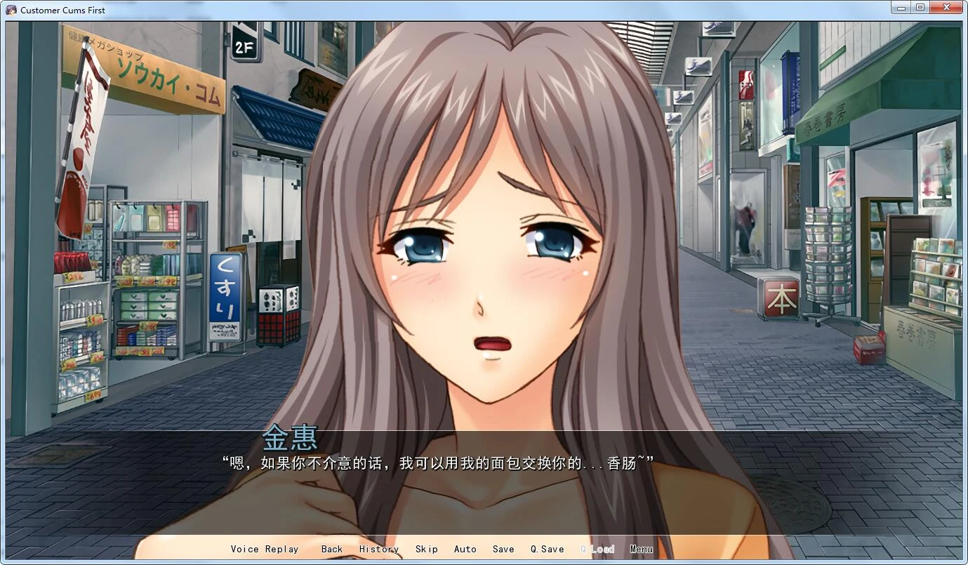 妻子商店街 精翻汉化版+全CG[安卓/PC][1.4G]