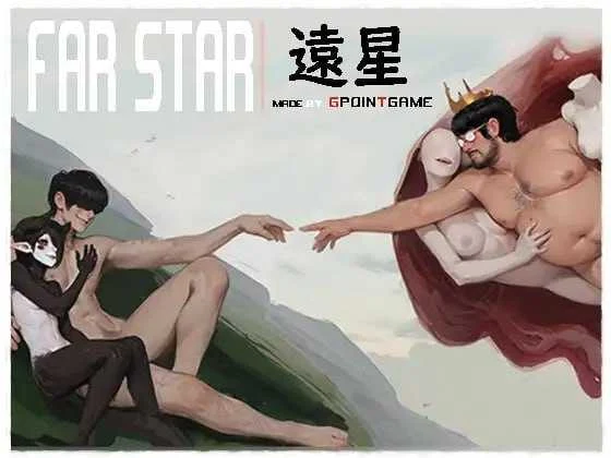 远星 / Far Star [Ver2025.11.27 官方中文版] 无毒安全哦~