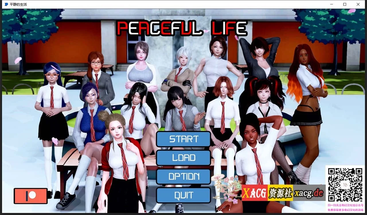 【校园沙盒/汉化/动态】平静的生活 V0.9 PC+安卓汉化版【3G/PC+安卓】 畅玩游戏 预览第1张-XACG动漫资源社——中文ACG动漫游戏社区 【校园沙盒/汉化/动态】平静的生活 V0.9 PC+安卓汉化版【3G/PC+安卓】 畅玩游戏 预览第1张